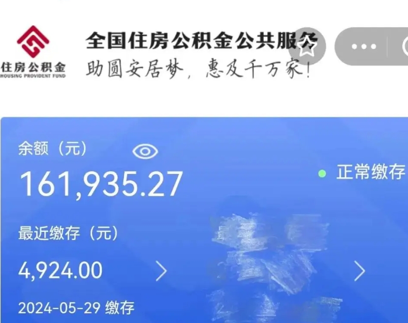 钦州离职公积金代办（钦州离职公积金代办怎么办理）